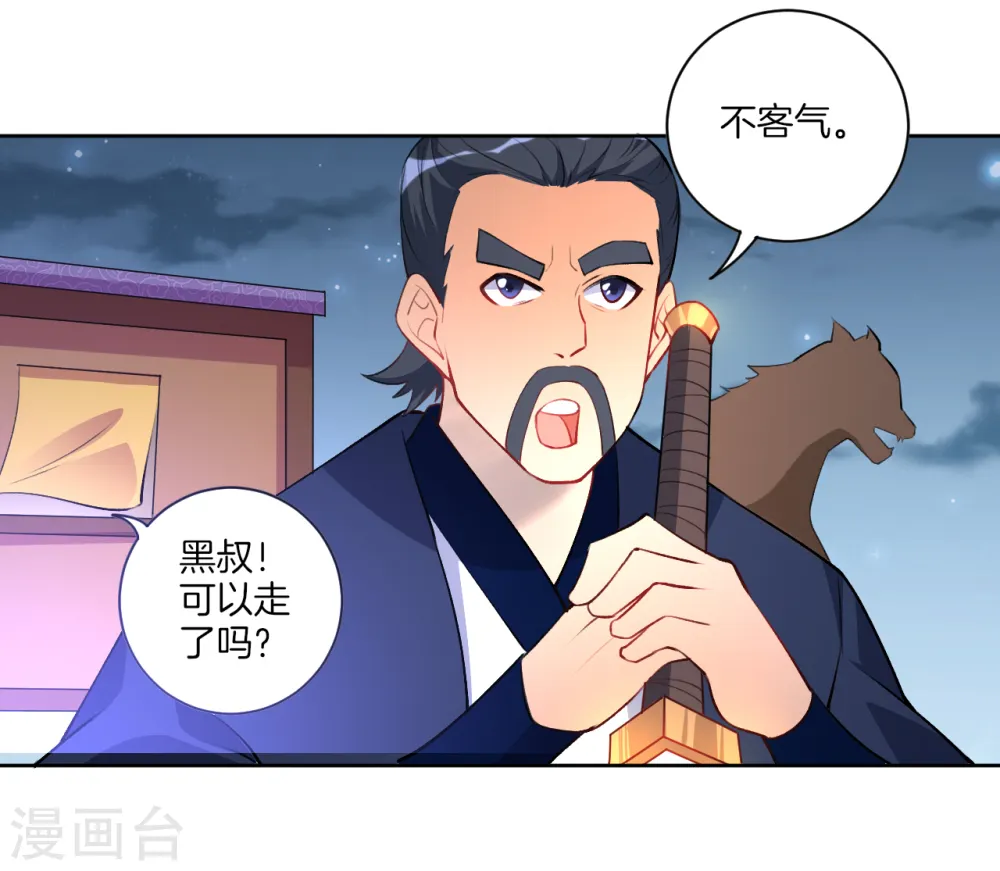第77话 英雄救美 第35页