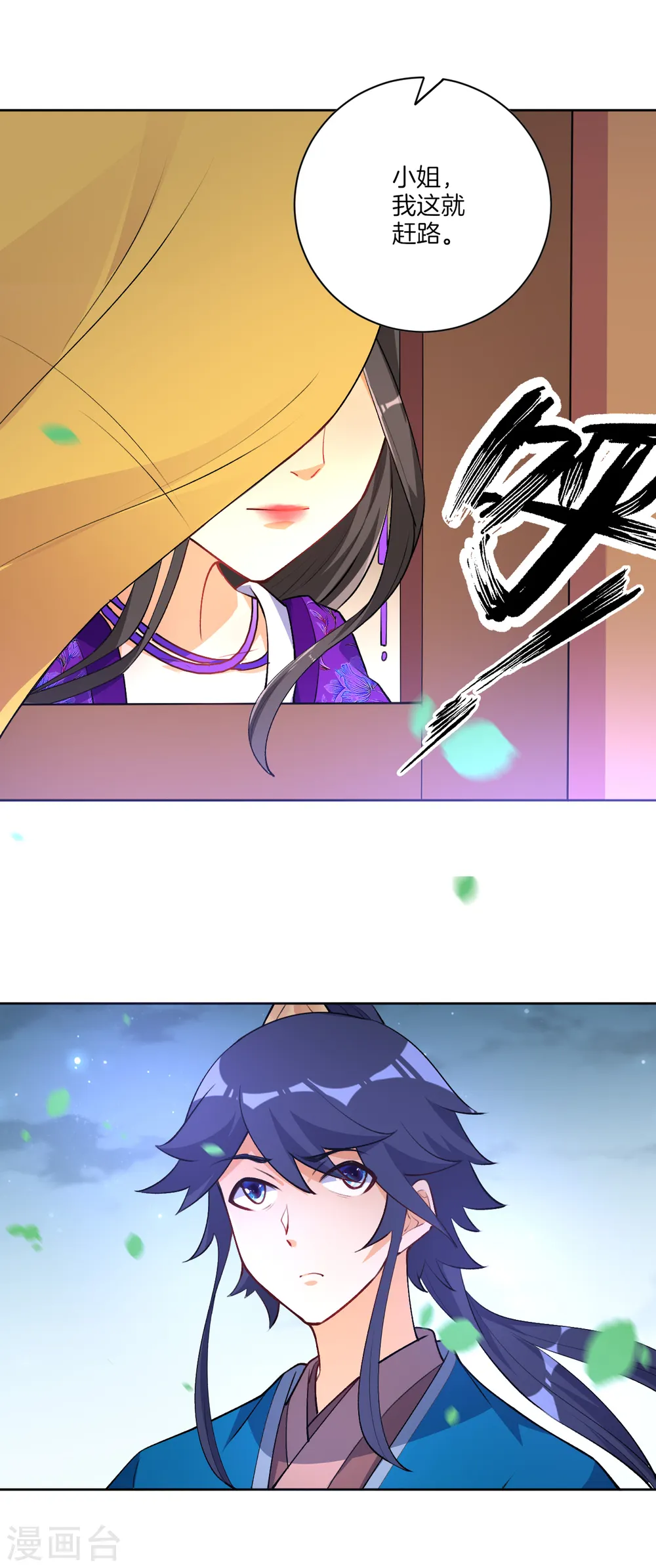 第77话 英雄救美 第36页