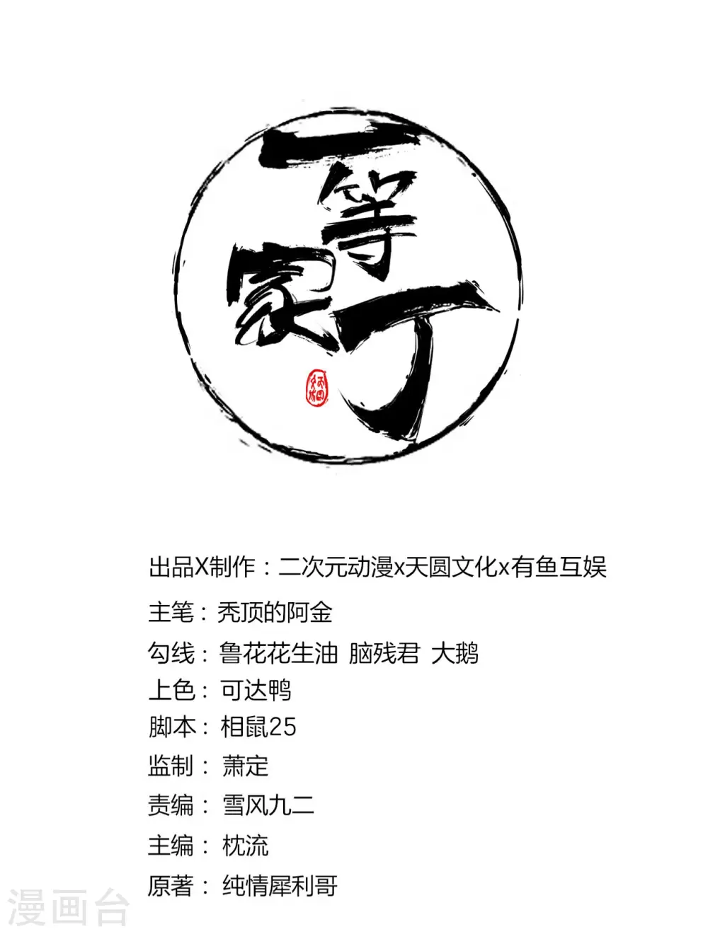第76话 不堪一击 第1页