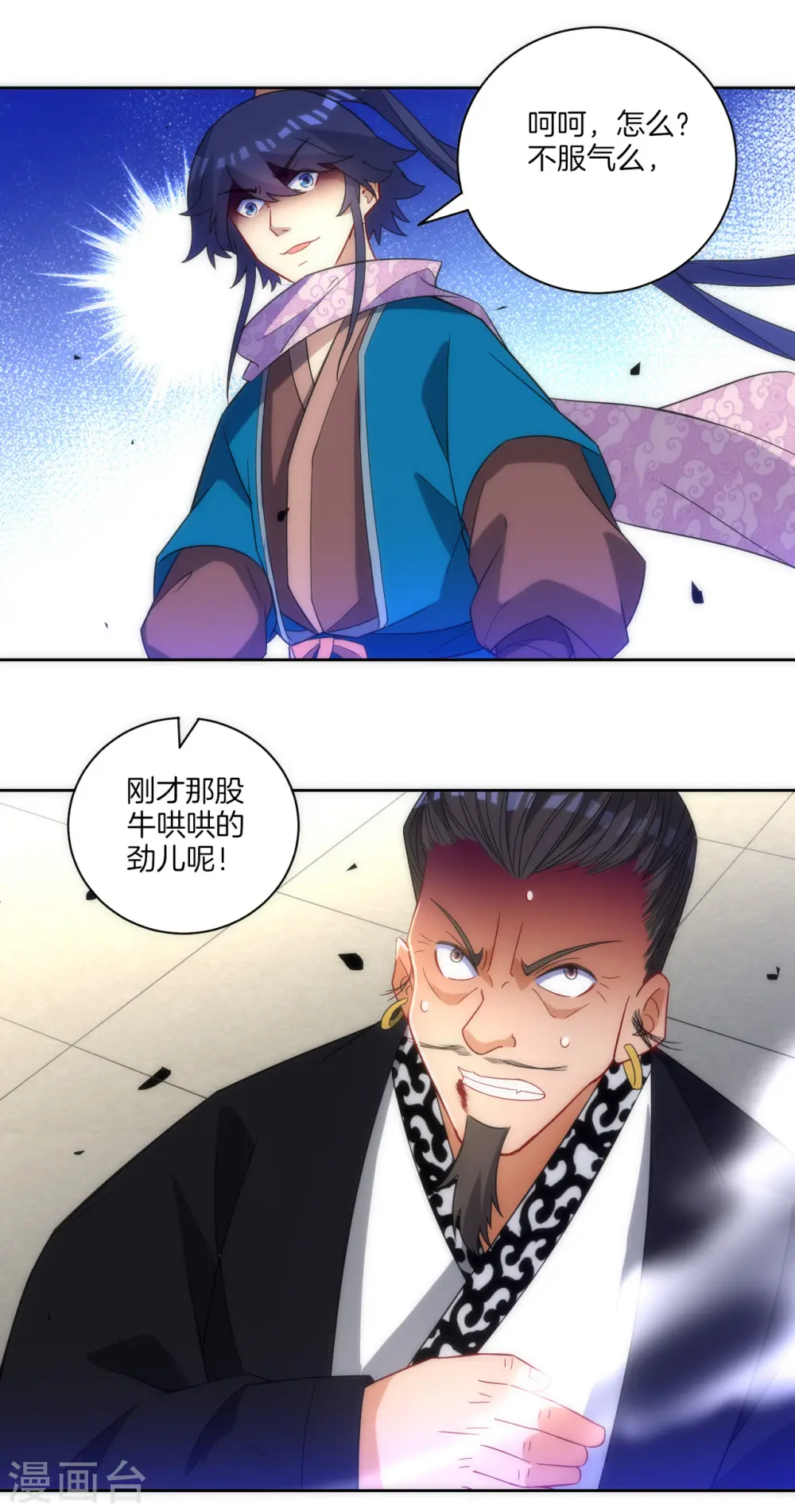 第76话 不堪一击 第3页
