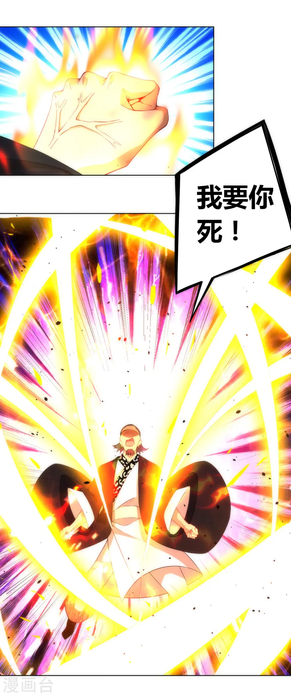 第76话 不堪一击 第12页