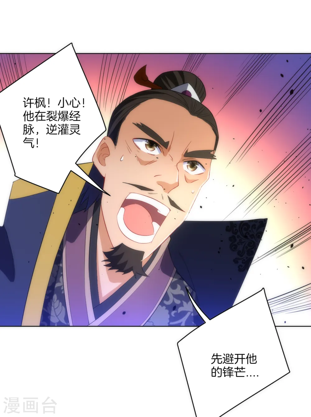 第76话 不堪一击 第13页