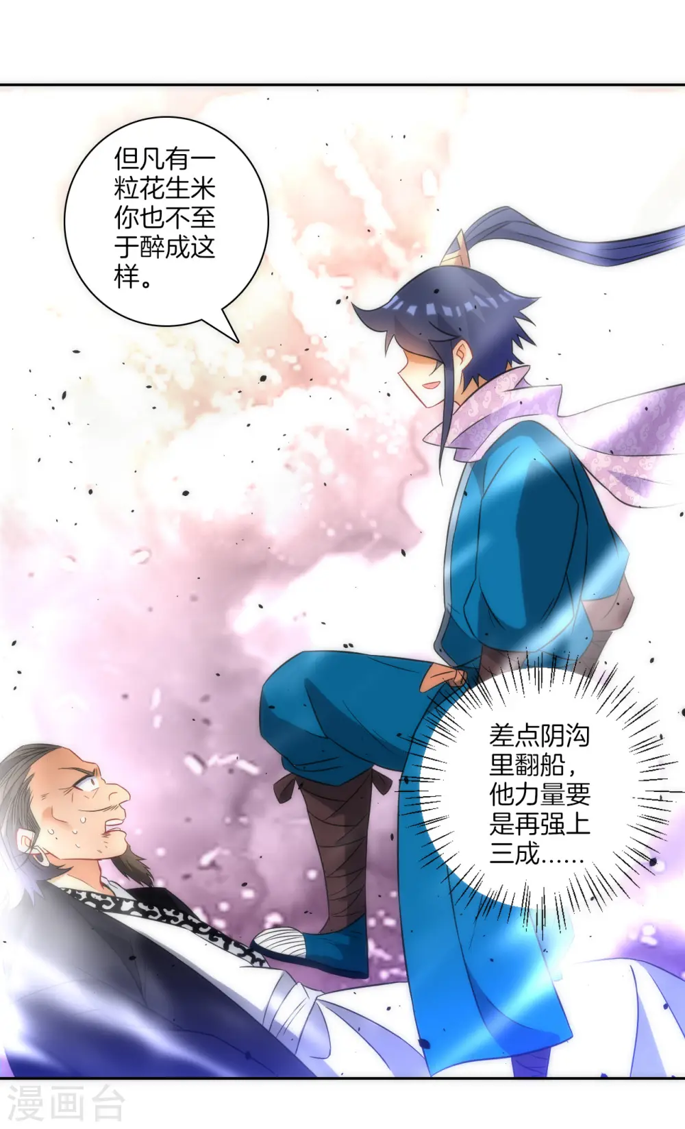 第76话 不堪一击 第21页