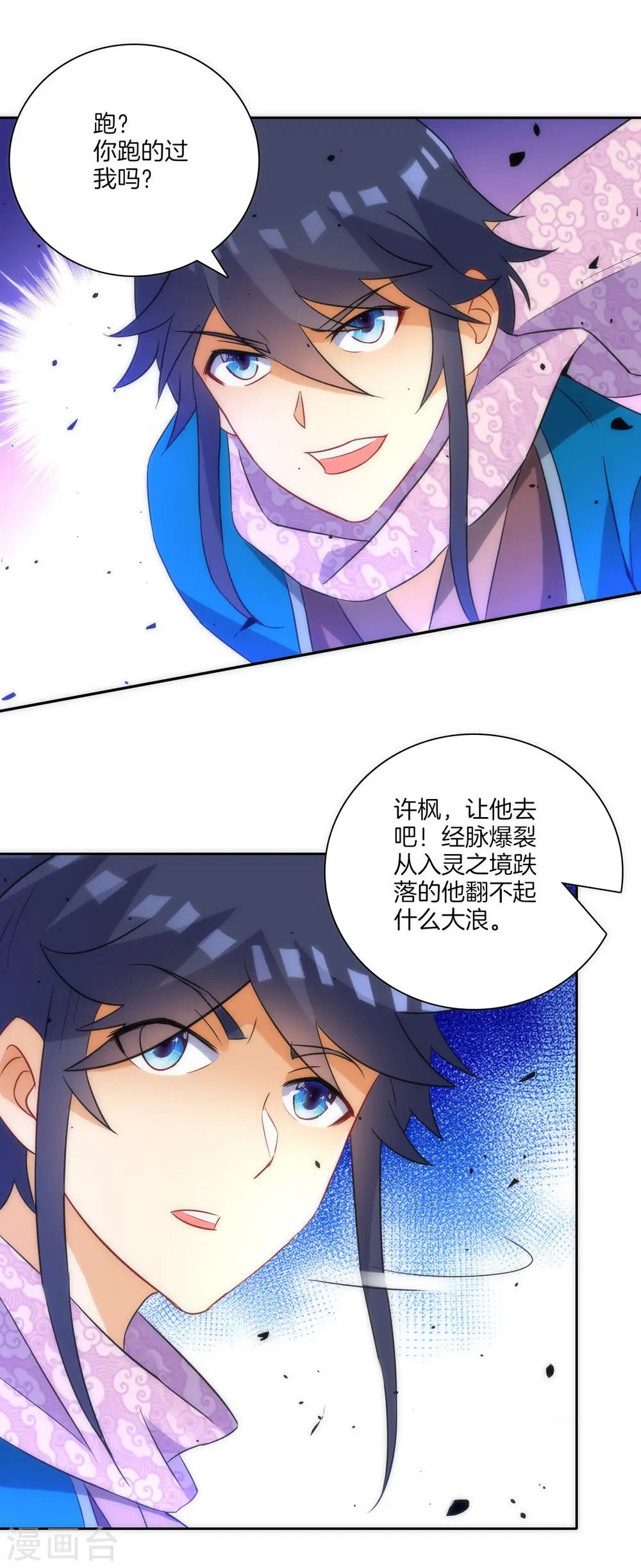 第76话 不堪一击 第23页