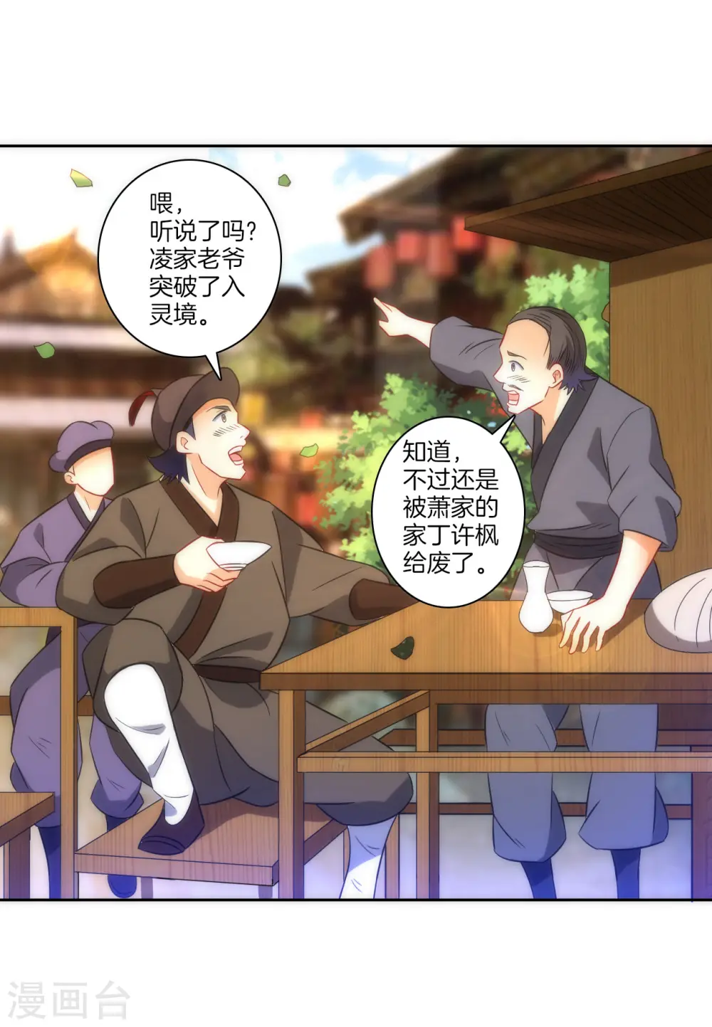 第76话 不堪一击 第27页