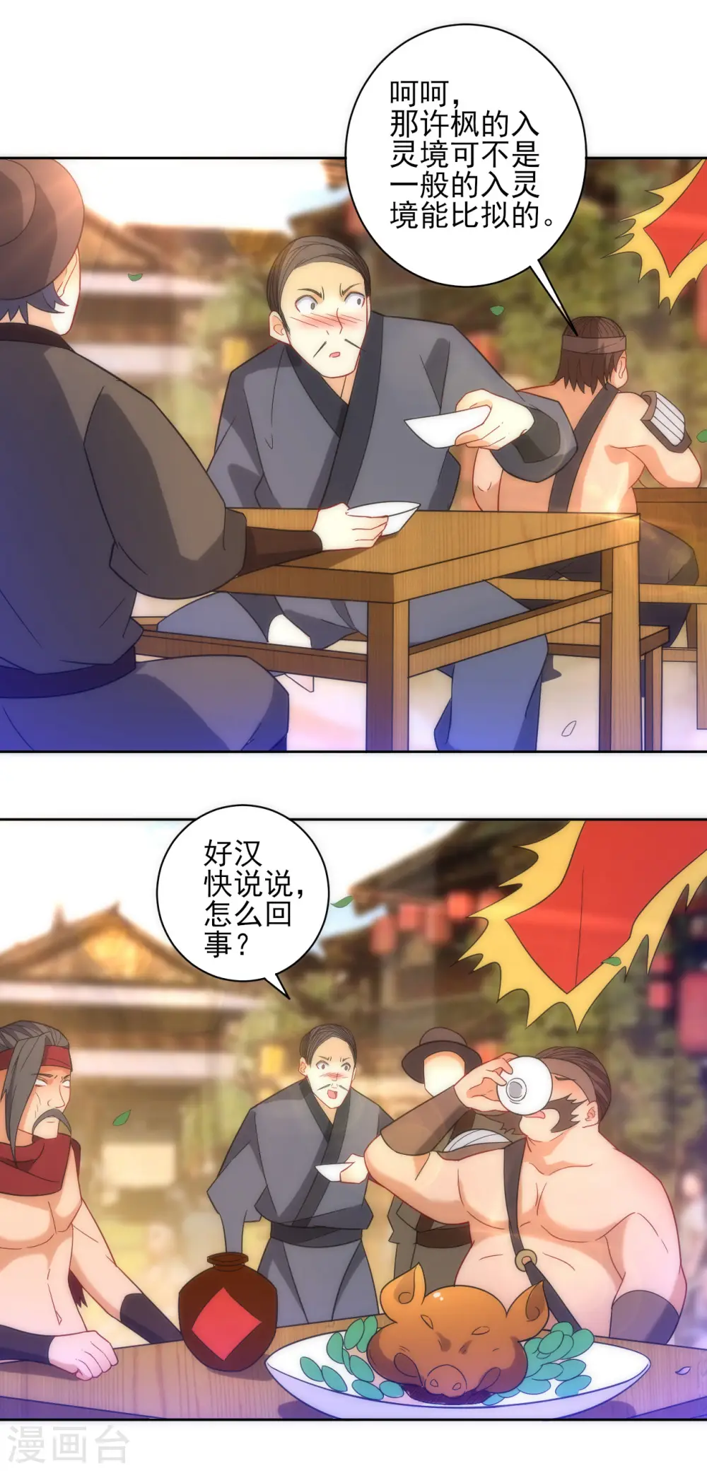 第76话 不堪一击 第28页