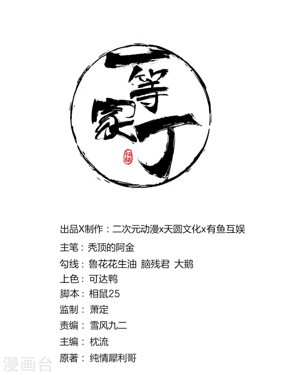 第71话 为饵 第1页