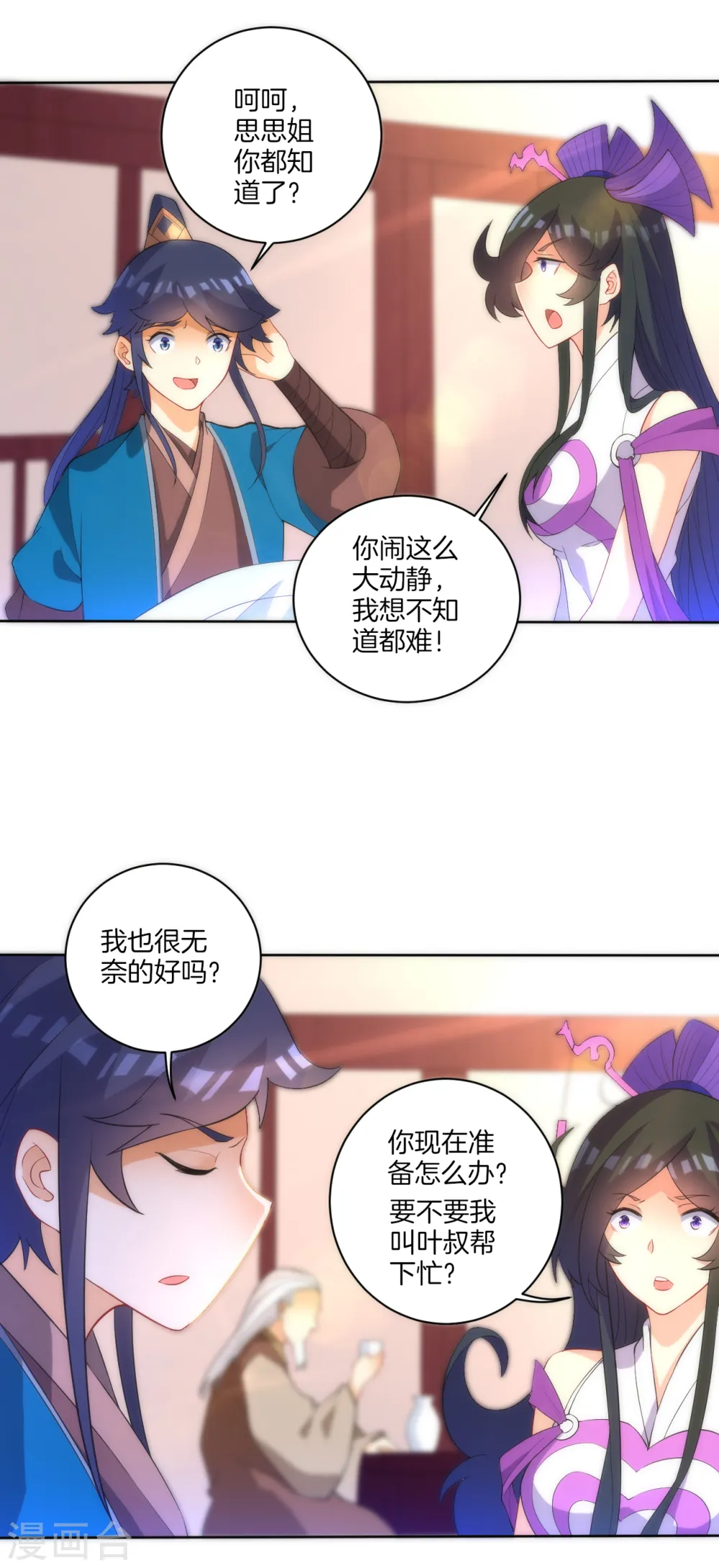 第71话 为饵 第3页