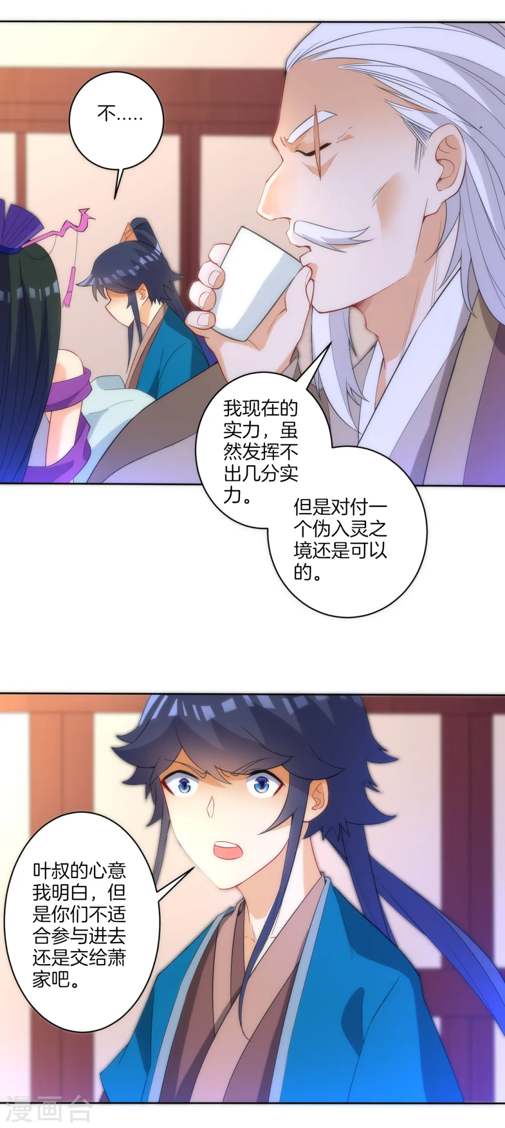 第71话 为饵 第4页