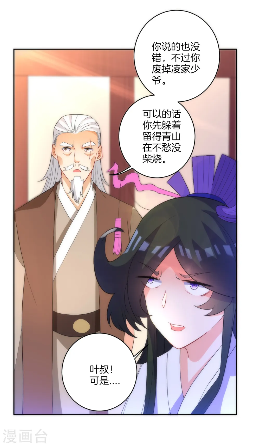 第71话 为饵 第5页