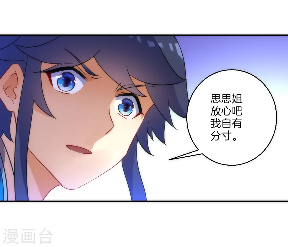 第71话 为饵 第6页