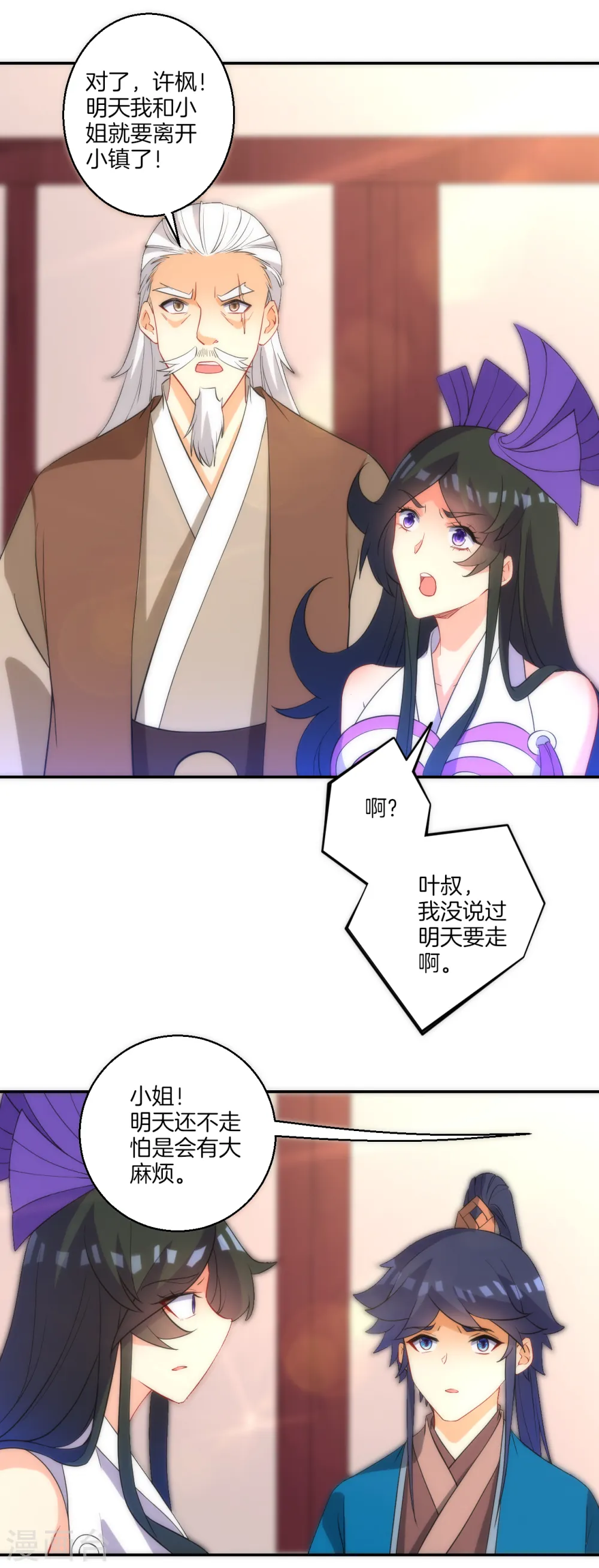 第71话 为饵 第7页