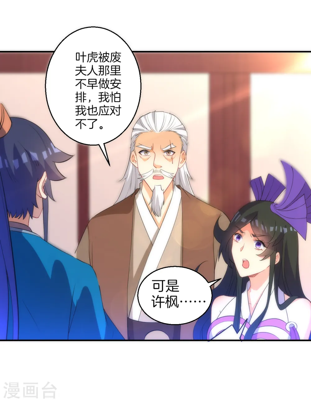 第71话 为饵 第8页