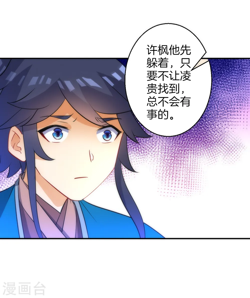 第71话 为饵 第9页