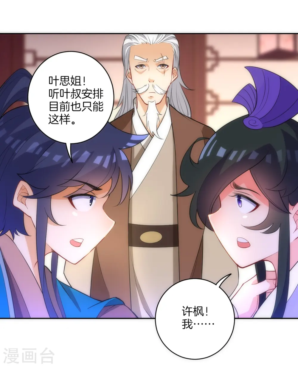 第71话 为饵 第10页