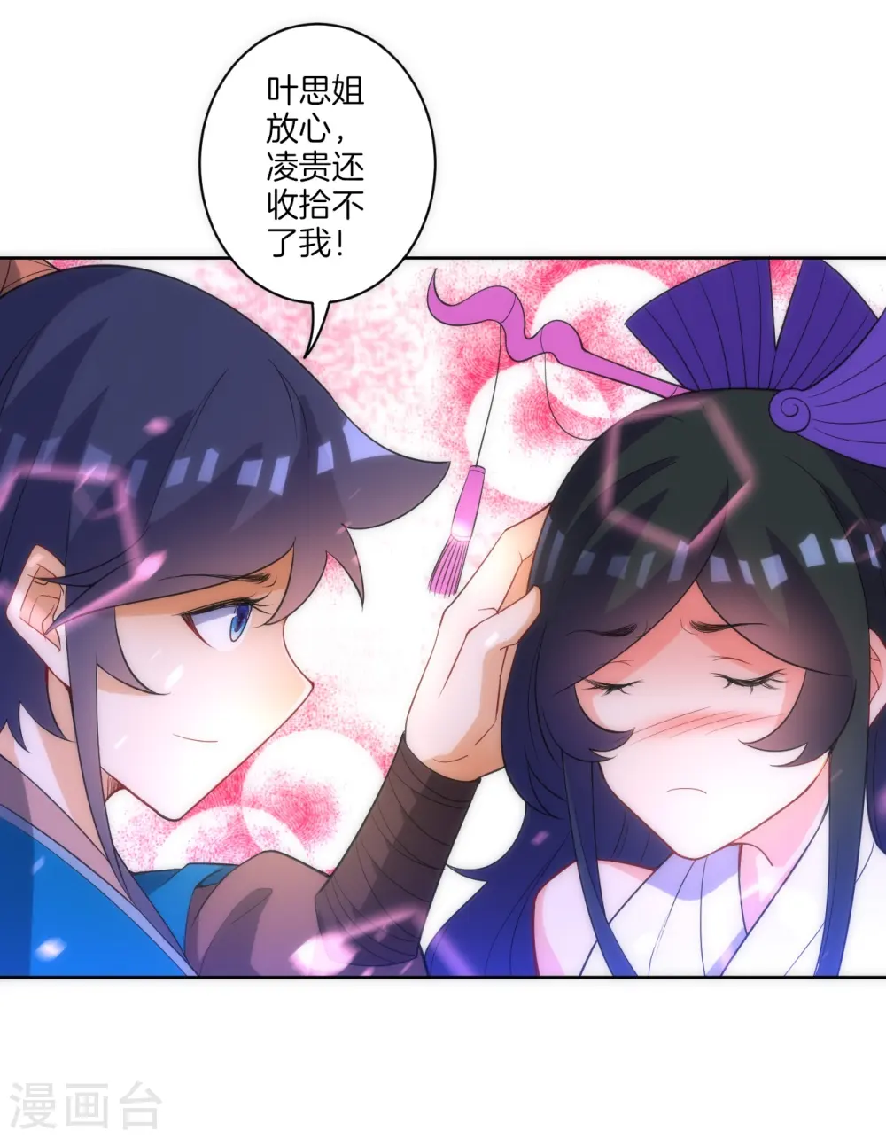 第71话 为饵 第11页