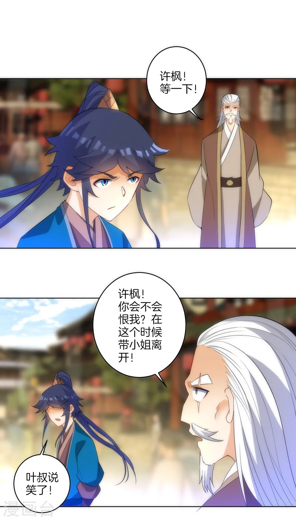 第71话 为饵 第14页
