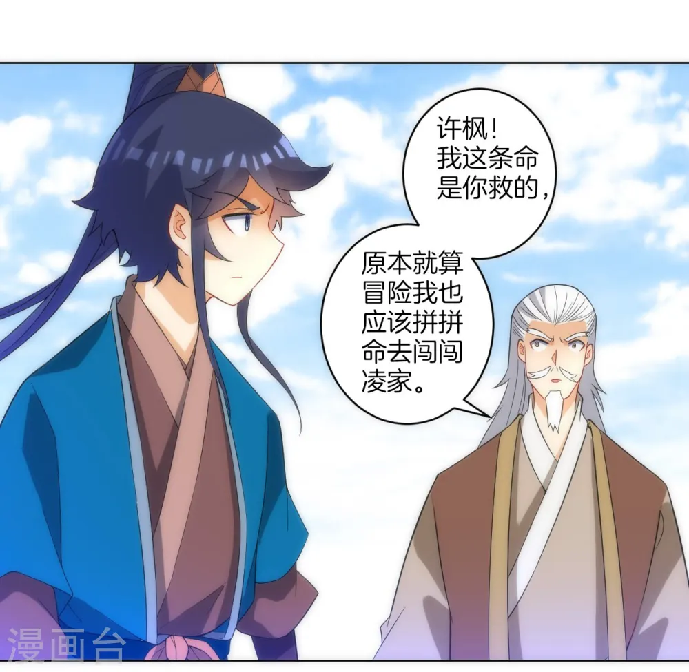 第71话 为饵 第15页