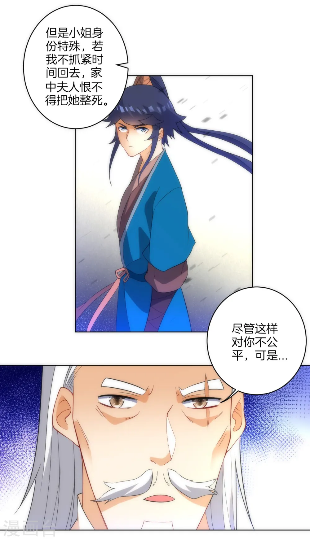 第71话 为饵 第16页