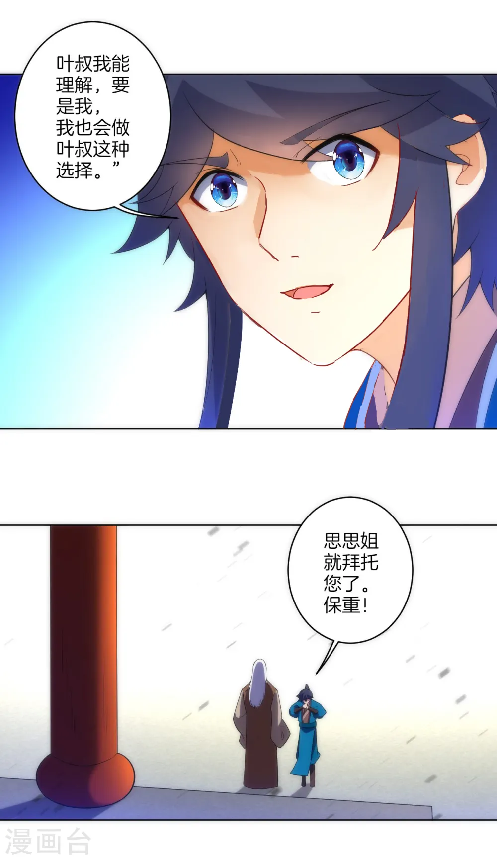 第71话 为饵 第17页