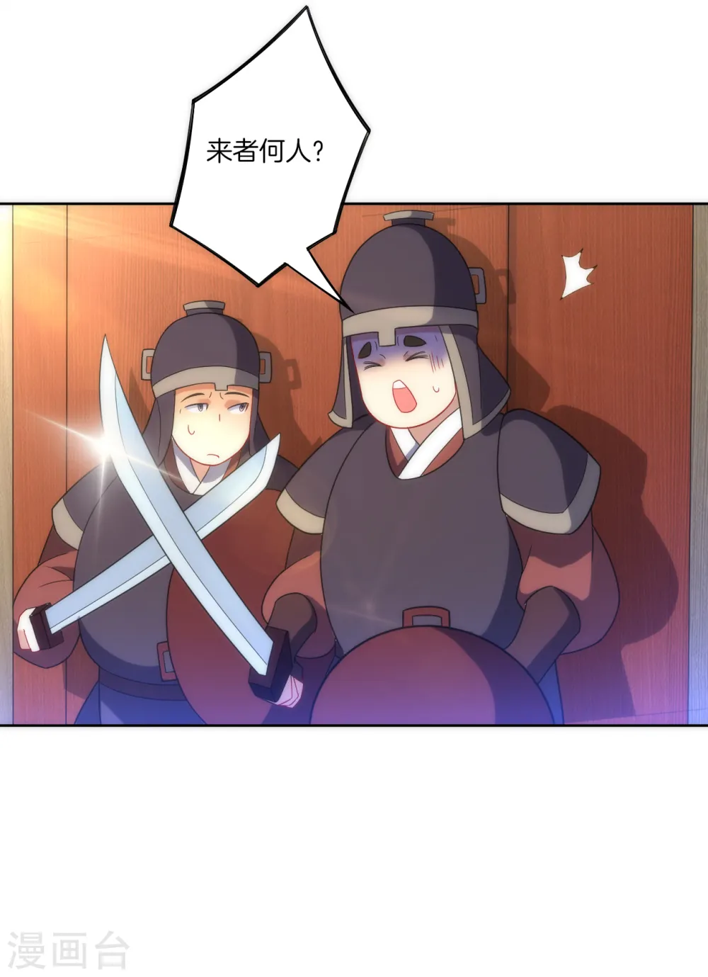 第71话 为饵 第20页