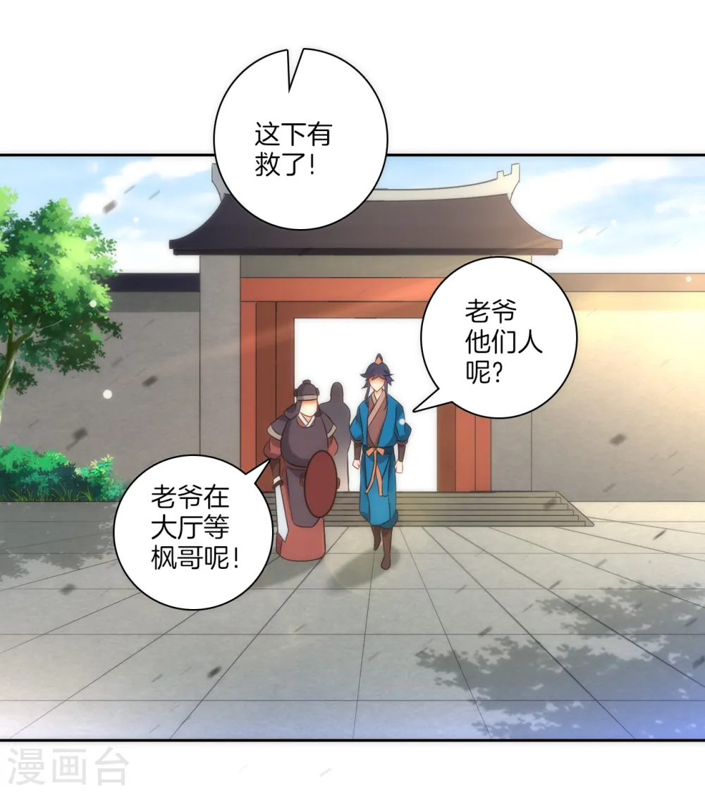 第71话 为饵 第22页
