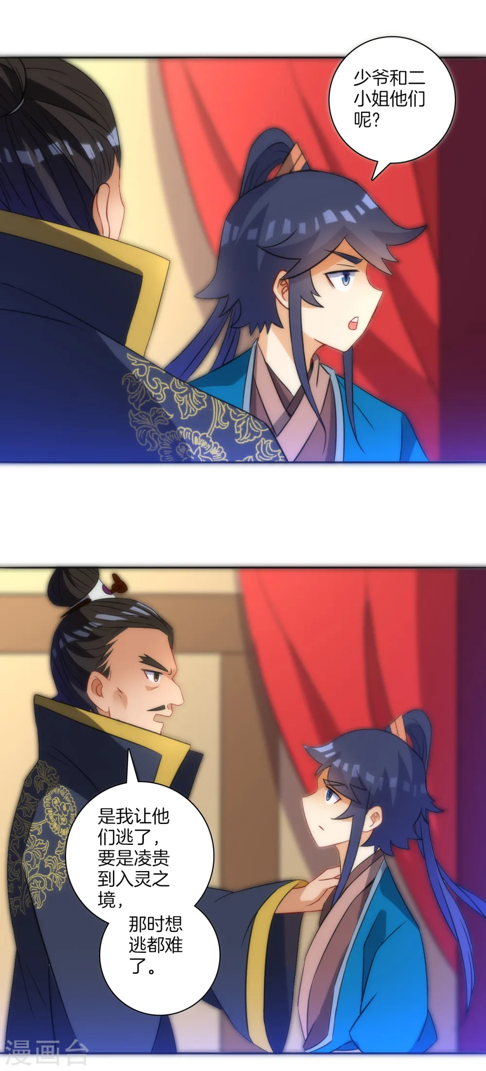 第71话 为饵 第26页