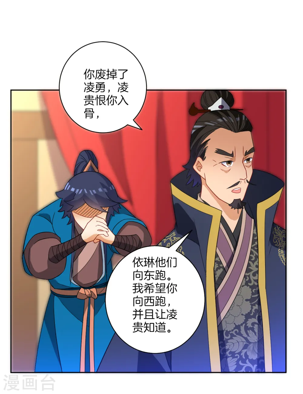 第71话 为饵 第30页