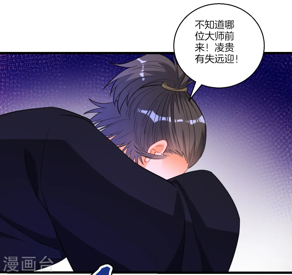 第75话 蝼蚁而已 第3页