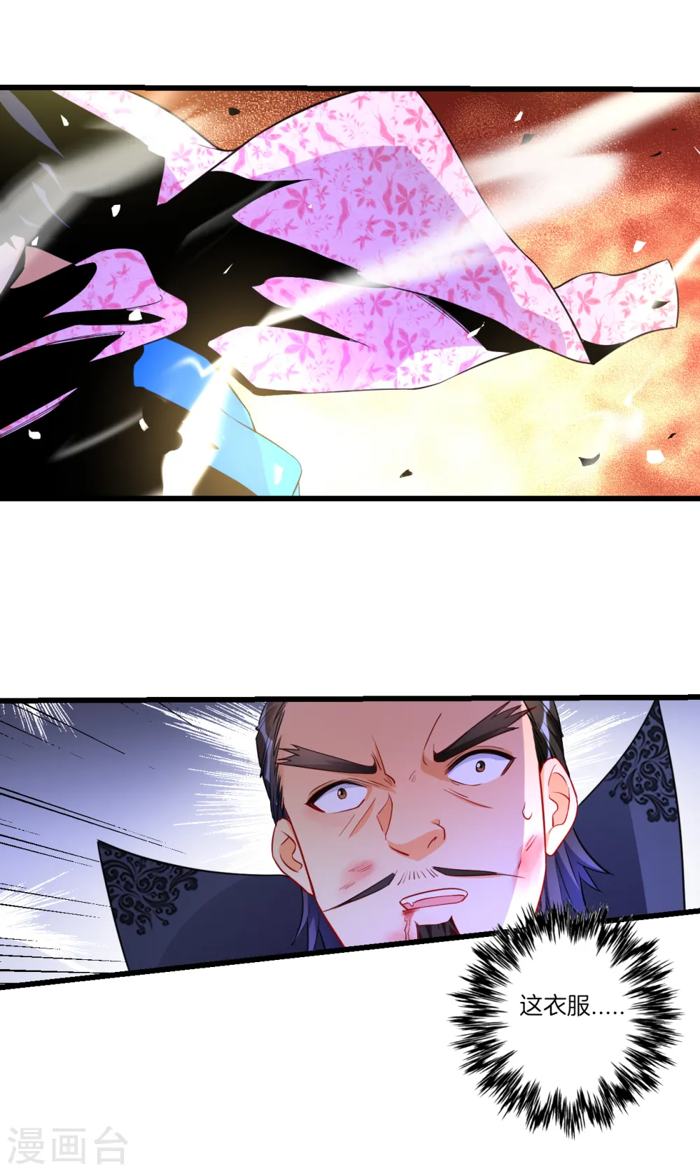 第75话 蝼蚁而已 第5页