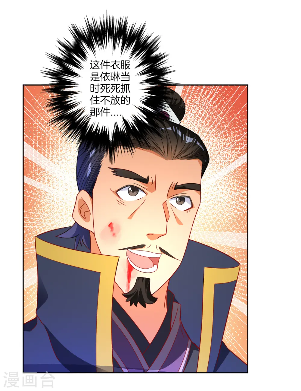 第75话 蝼蚁而已 第6页