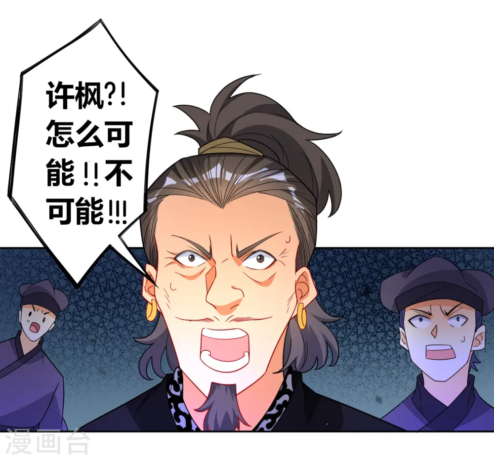 第75话 蝼蚁而已 第8页