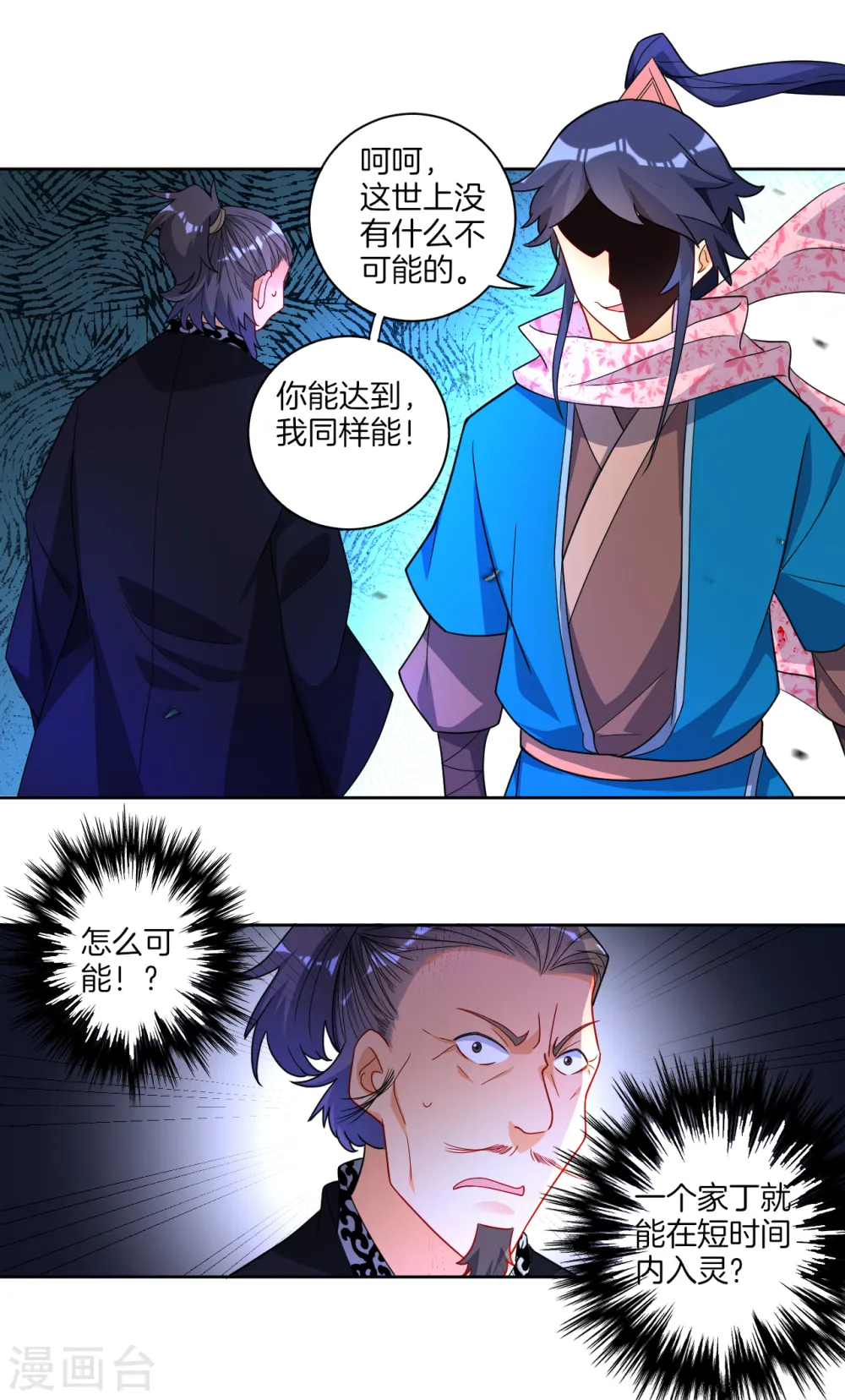第75话 蝼蚁而已 第9页