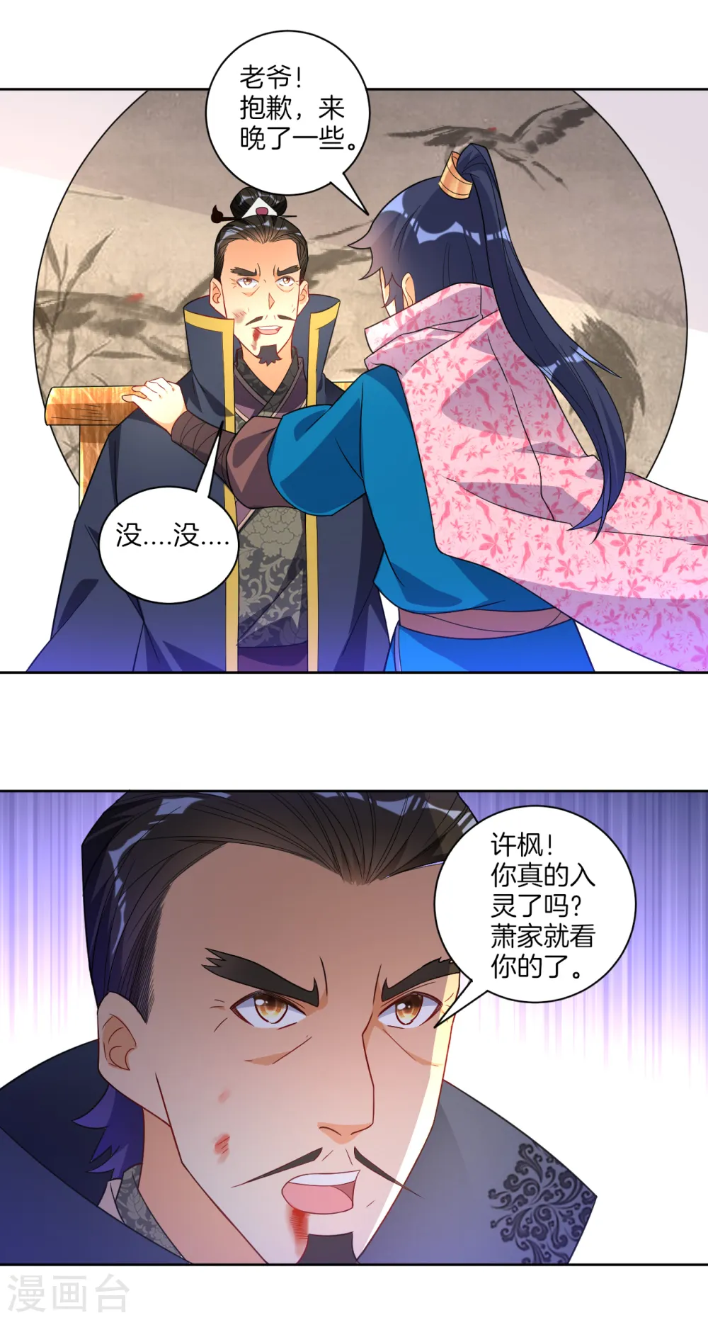 第75话 蝼蚁而已 第10页