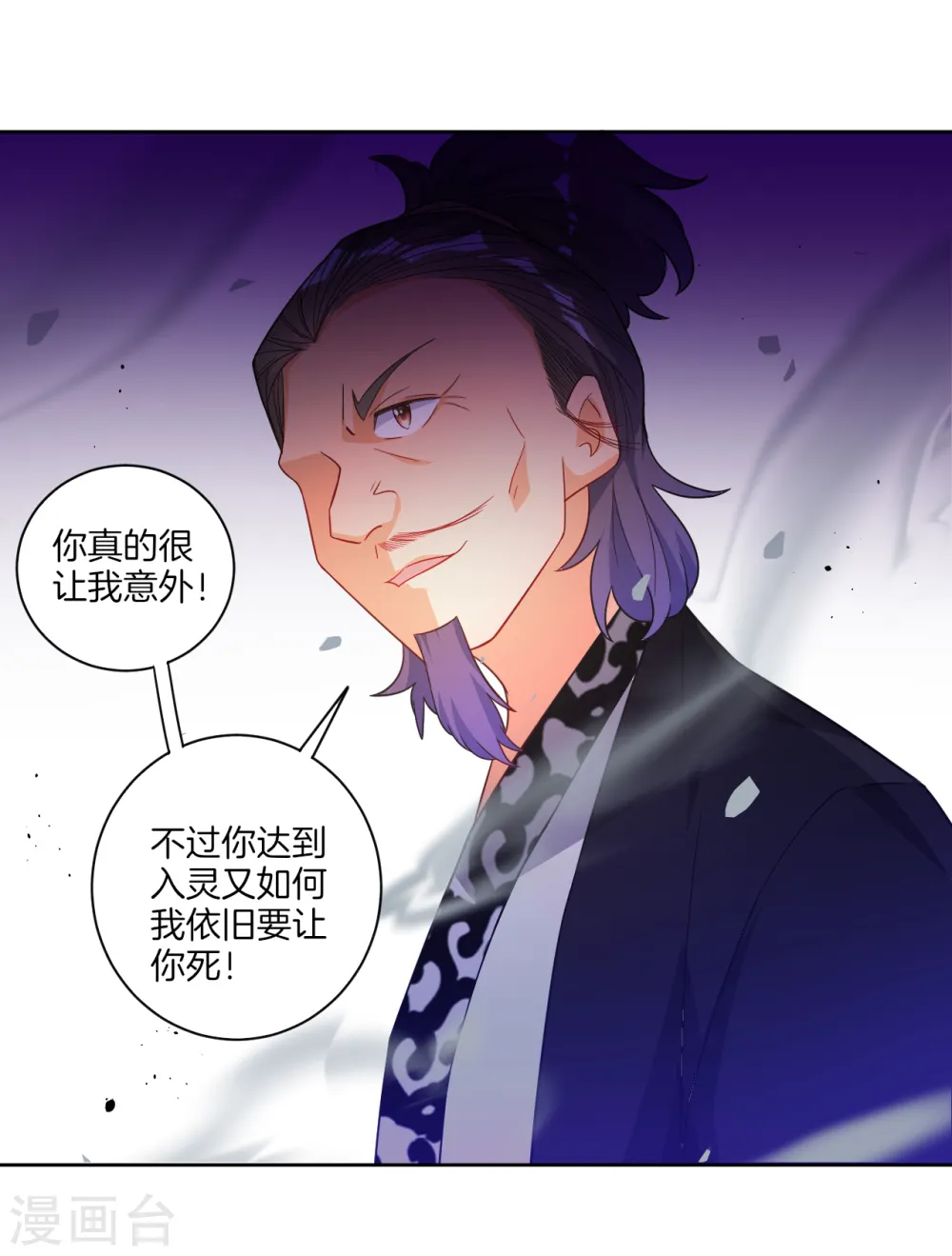 第75话 蝼蚁而已 第11页