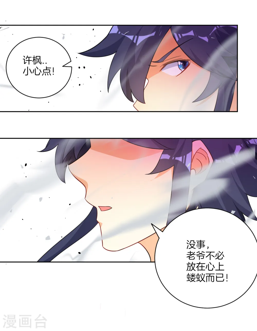第75话 蝼蚁而已 第12页