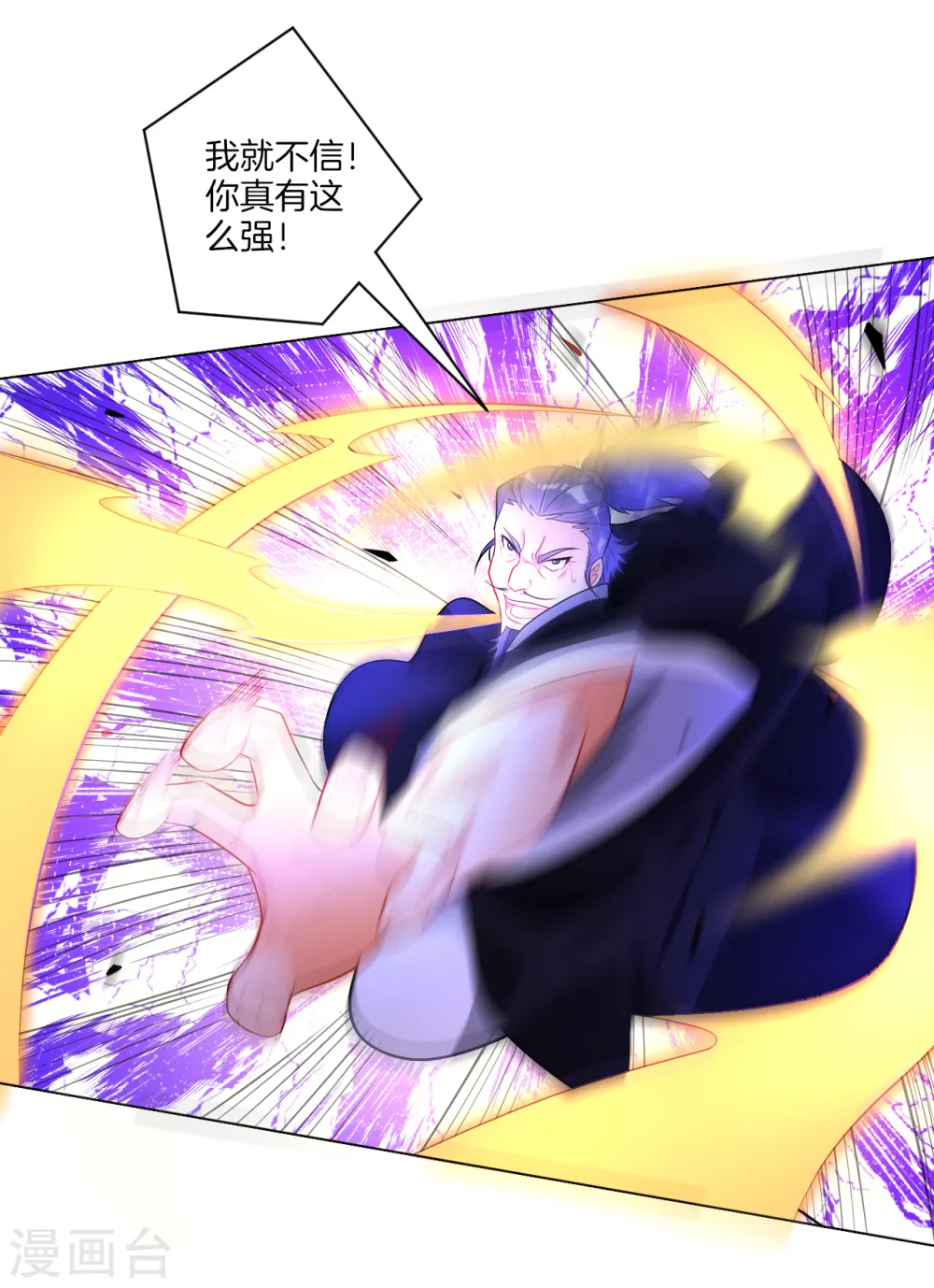 第75话 蝼蚁而已 第19页