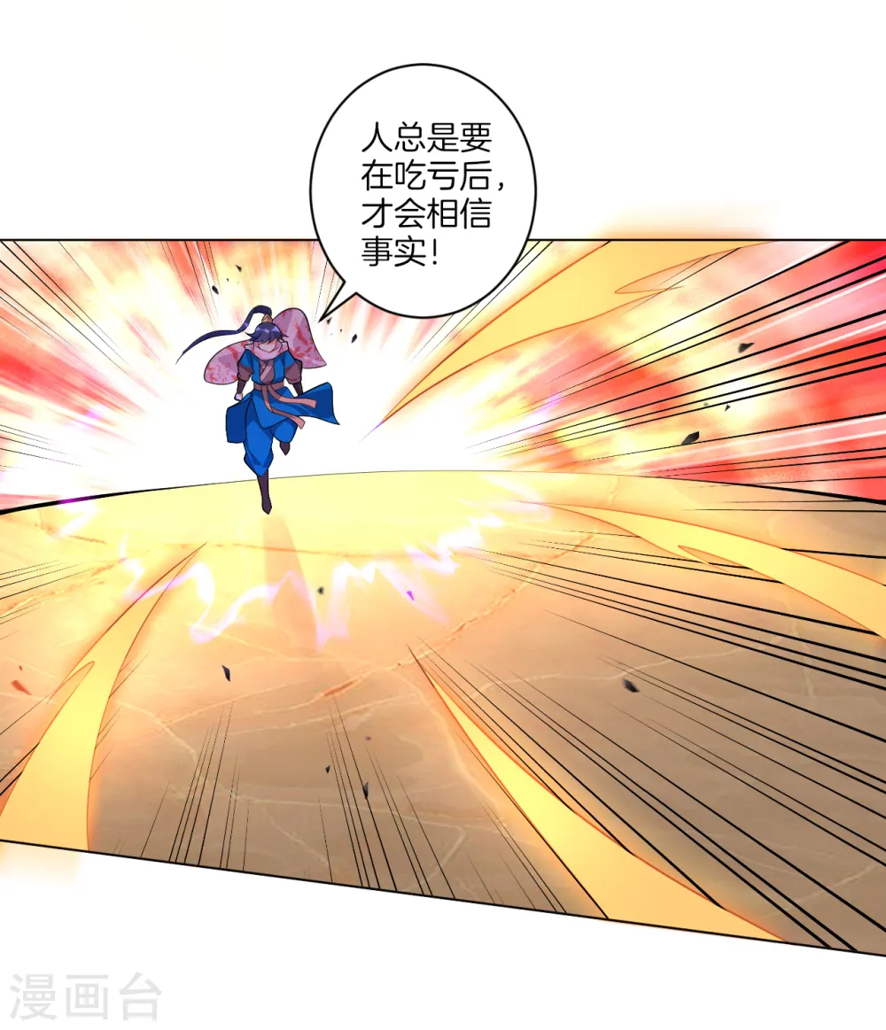 第75话 蝼蚁而已 第20页