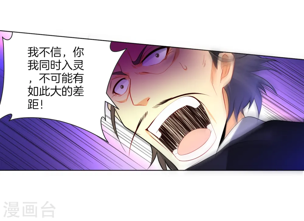 第75话 蝼蚁而已 第21页