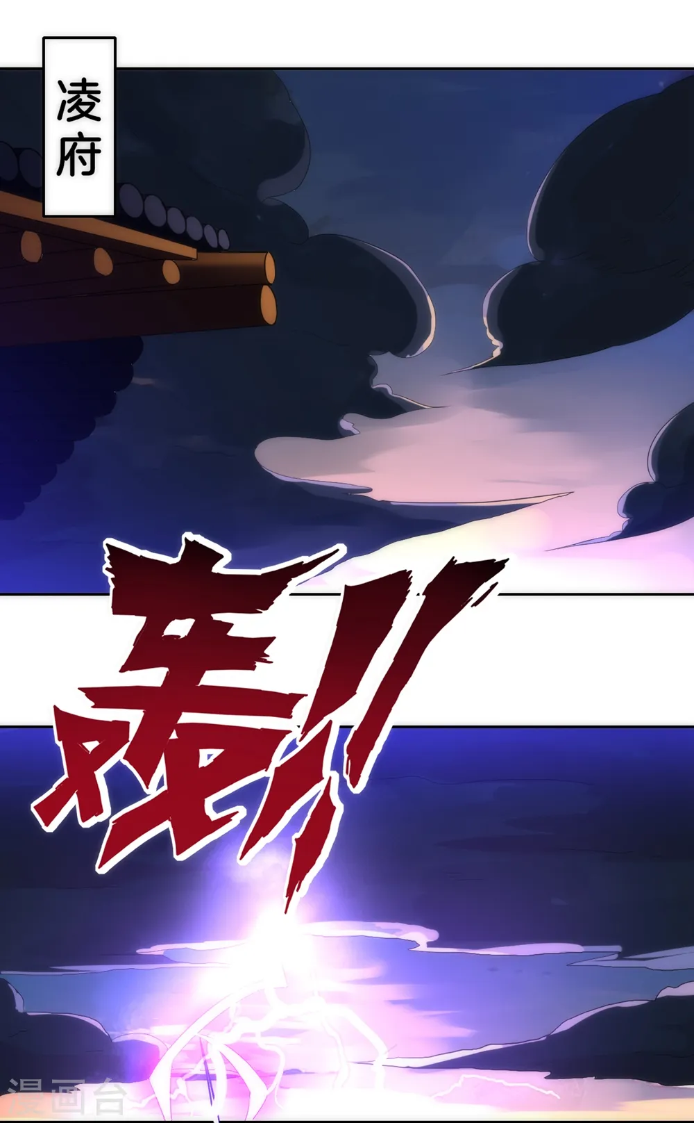 第73话 主动被雷劈 第2页