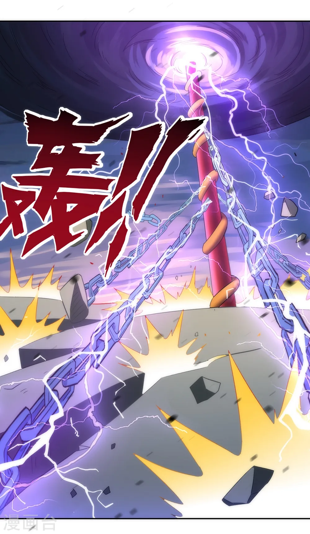 第73话 主动被雷劈 第5页