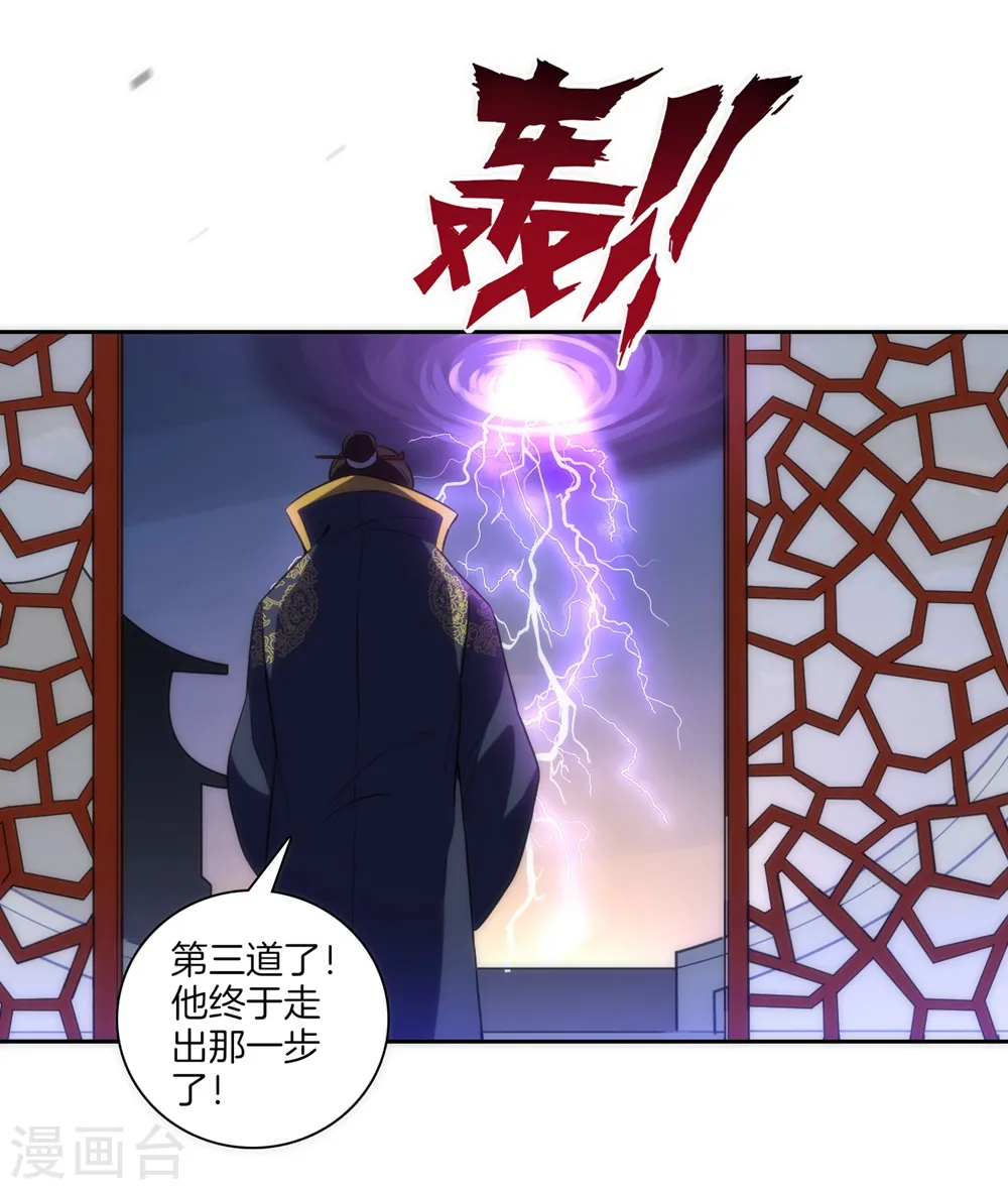 第73话 主动被雷劈 第6页