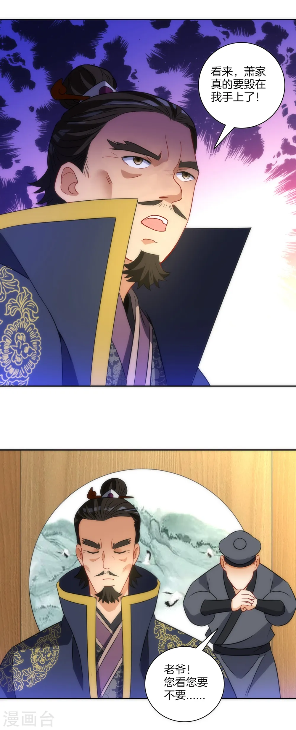 第73话 主动被雷劈 第7页