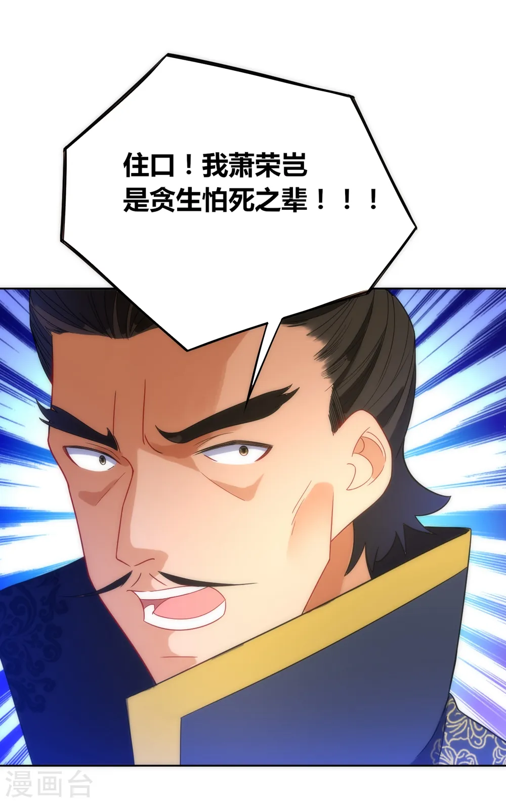 第73话 主动被雷劈 第8页