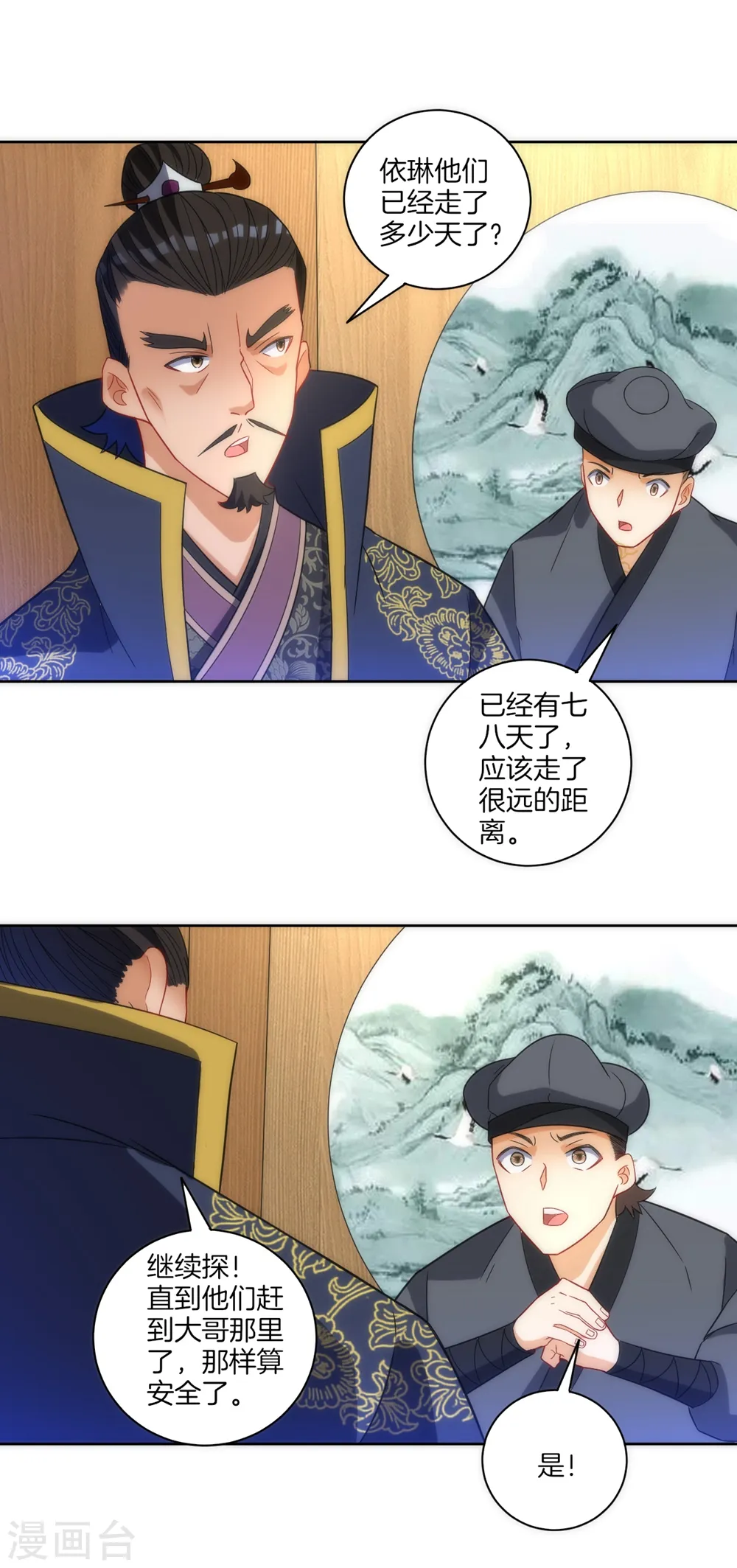 第73话 主动被雷劈 第9页