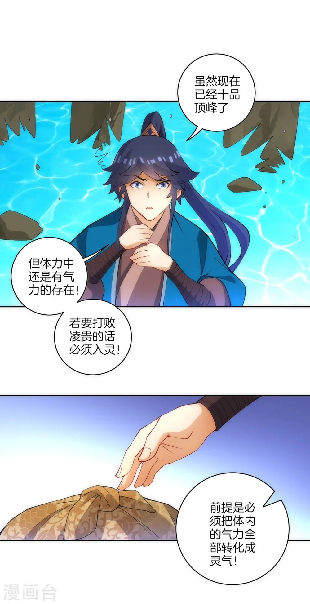 第73话 主动被雷劈 第12页