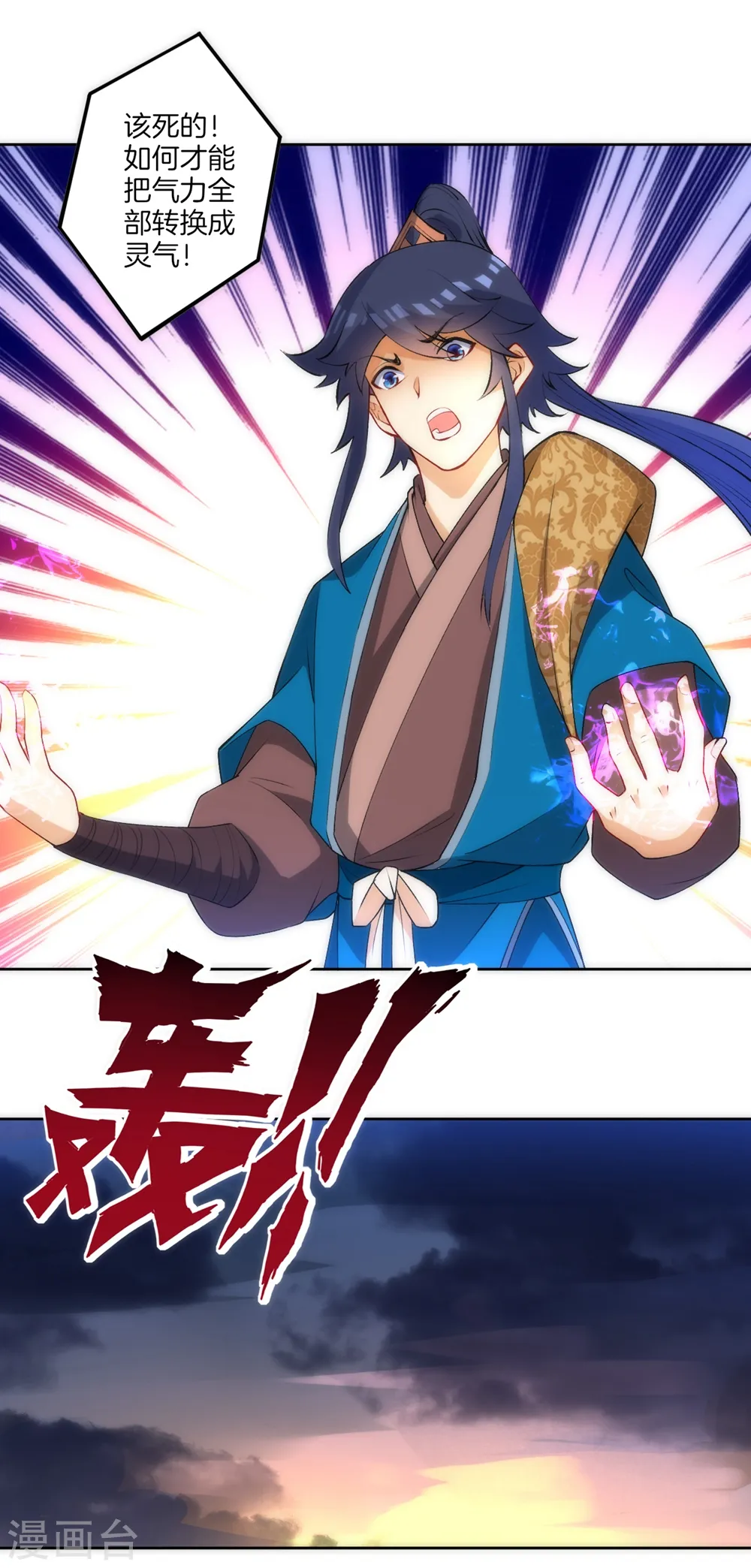 第73话 主动被雷劈 第13页