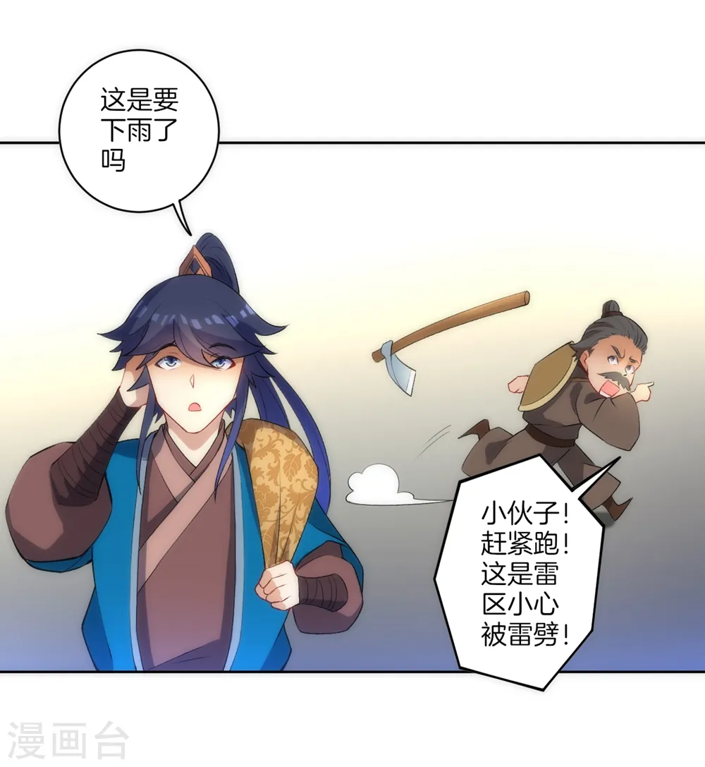 第73话 主动被雷劈 第14页