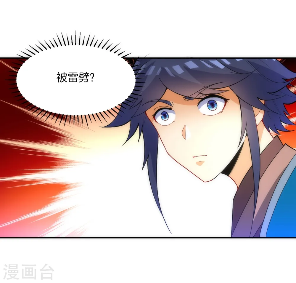 第73话 主动被雷劈 第15页