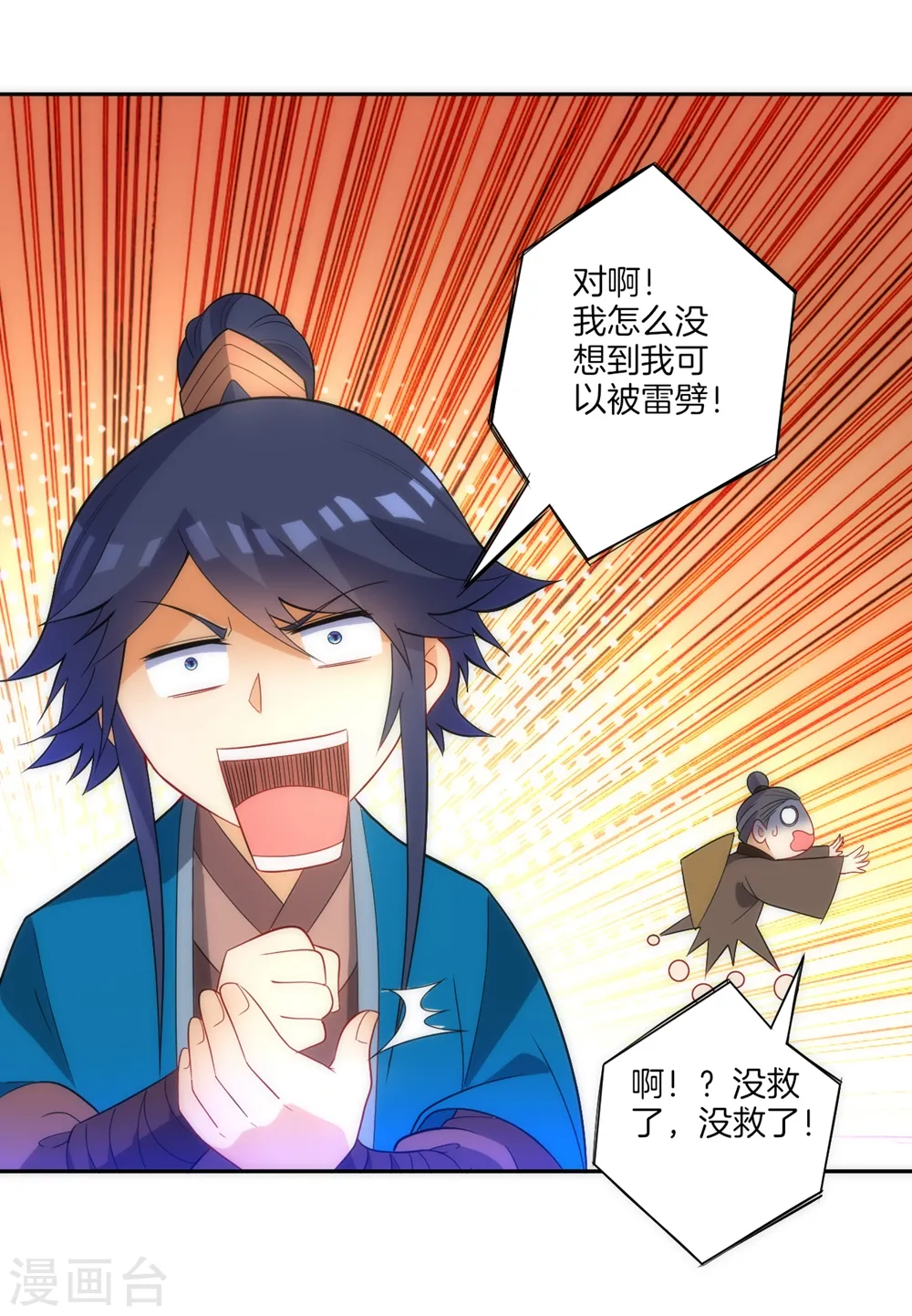 第73话 主动被雷劈 第16页